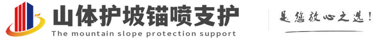 城中山体护坡锚喷支护公司